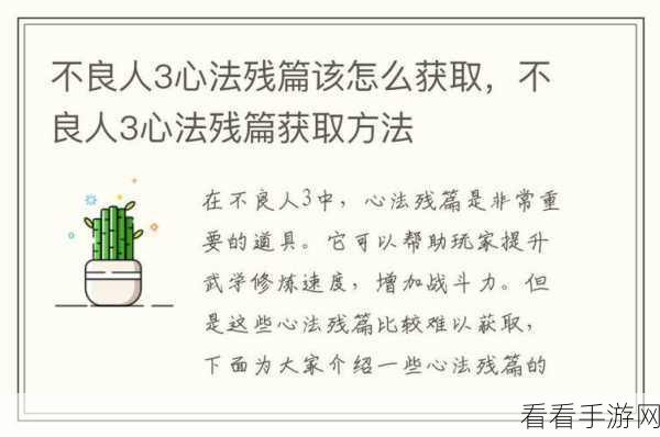 不良人 3 心法残篇获取秘籍大公开