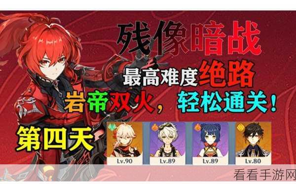 原神残像暗战活动第三天，轻松通关秘籍大揭秘