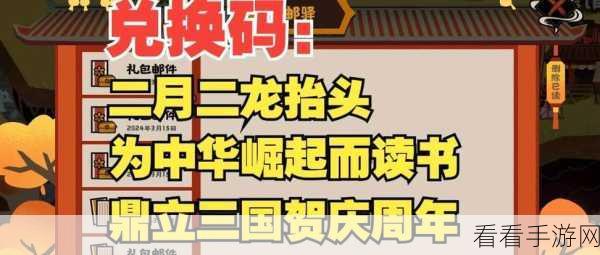 2024 年无悔华夏最新兑换码全攻略