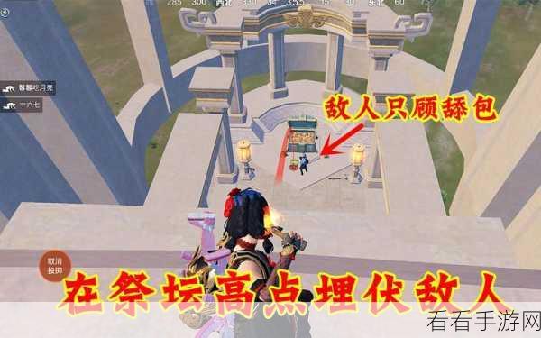 和平精英，探秘醒狮祭坛地图刷新位置的关键所在