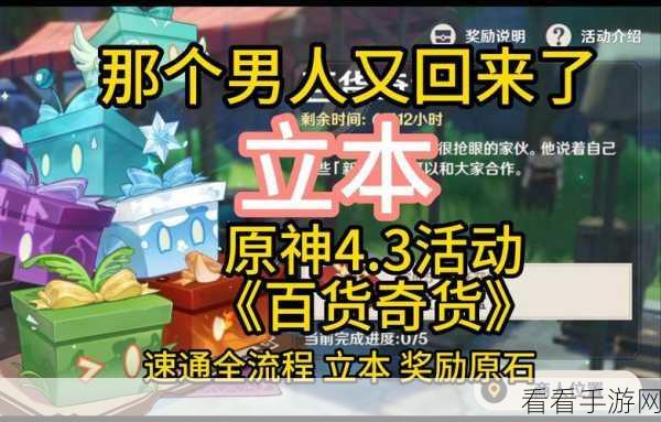 原神百货奇商盒子奖励全揭秘！