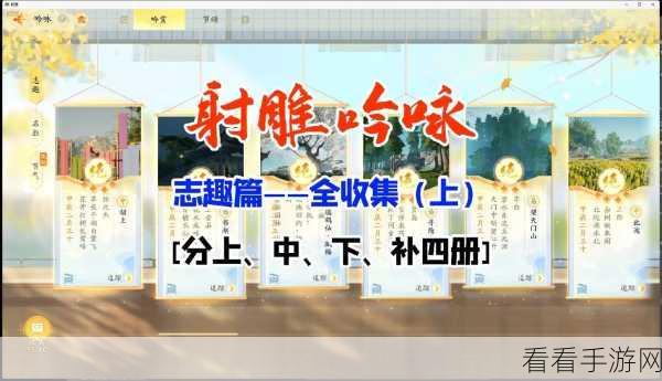 射雕吟咏志趣篇之客店夜歌成就全攻略