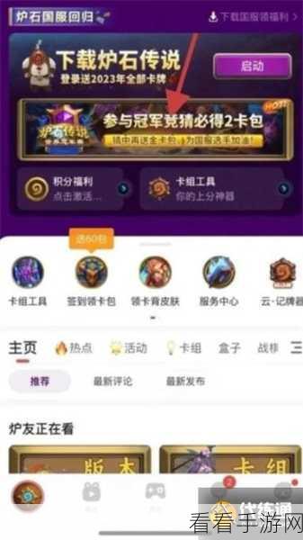 炉石传说预约奖励领取时间全揭秘