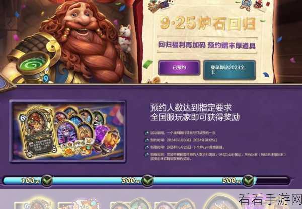 炉石传说预约奖励领取时间全揭秘