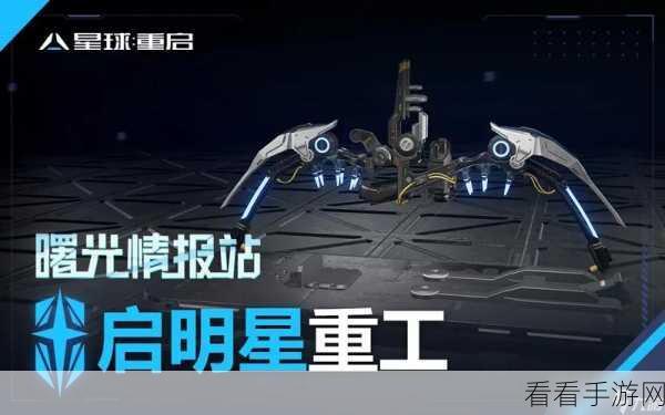 星球重启，轻松获取埃雯娜照片秘籍大公开