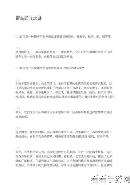 轻松搞定！鸟之谜存档秘籍大公开