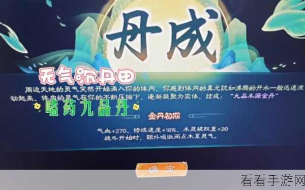 觅长生必知，九品金丹的神秘缔结之法