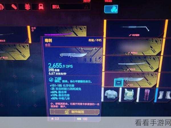 赛博朋克 2077 中神秘的猎头小刀获取秘籍