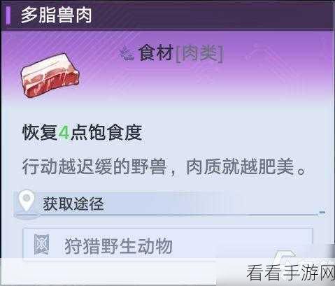 探寻幻塔多脂兽肉食材的神秘所在