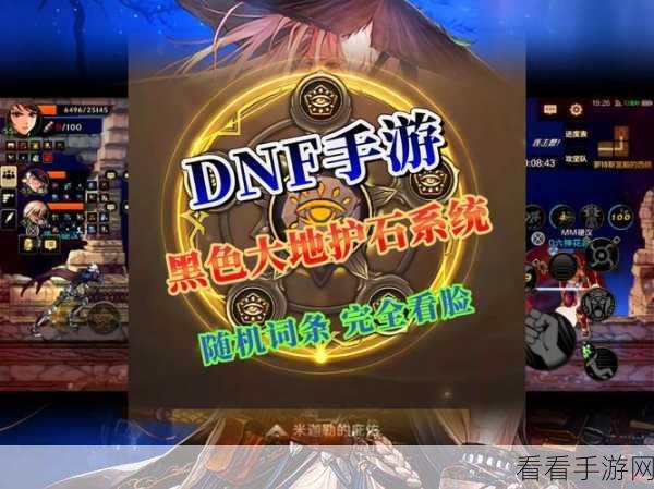 深度解析，DNF 女枪炮光芒圣痕护石的超强属性