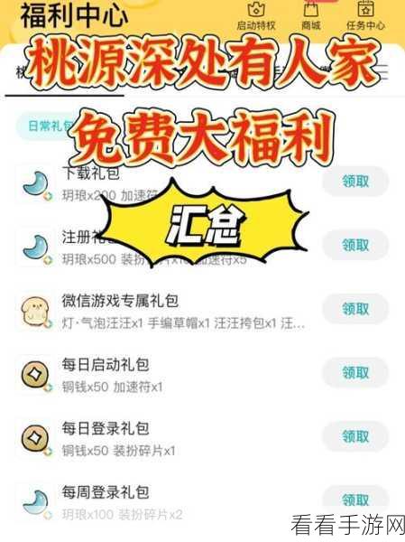 凡人神将传，十亿仙玉轻松获取，福利礼包码大揭秘！