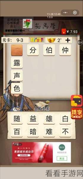 微信小程序夫子教成语第四章通关秘籍大揭秘