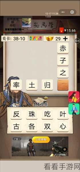 微信小程序夫子教成语第四章通关秘籍大揭秘