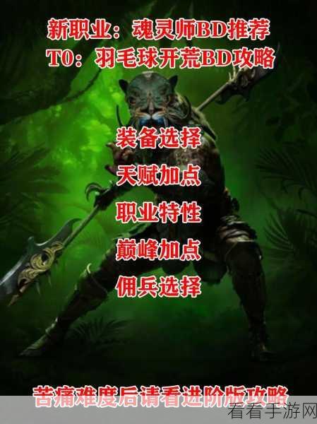 暗黑破坏神 4 S6 灵巫飞雷神流开荒 BD 秘籍大公开