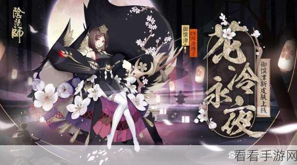 阴阳师孔雀明王青鸾誓约皮肤价格大揭秘