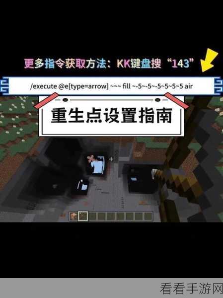 我的世界，重生点坐标设置秘籍大公开