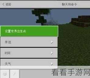 我的世界，重生点坐标设置秘籍大公开