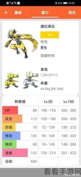 宝可梦大集结，捷拉奥拉震撼技能全解析