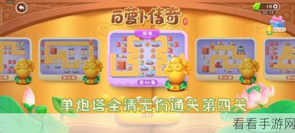 保卫萝卜 4 新白娘子传奇 40 关，通关秘籍大揭秘