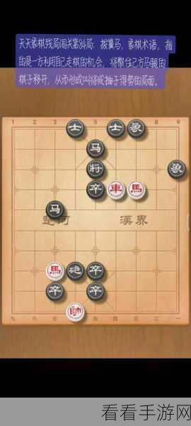 天天象棋残局挑战 251 期，通关秘籍与精妙策略