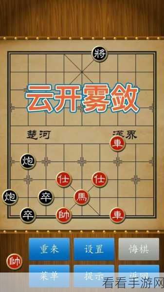 天天象棋残局挑战 251 期，通关秘籍与精妙策略