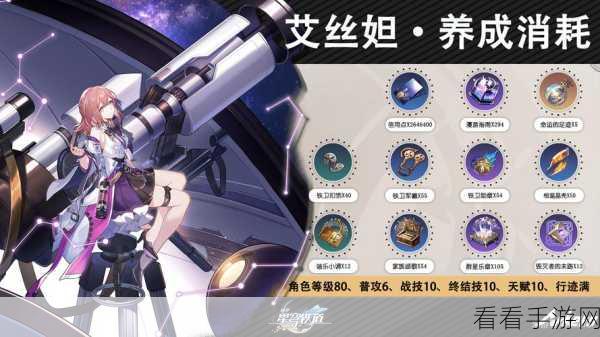 崩坏星穹铁道，艾丝妲获取秘籍大揭秘