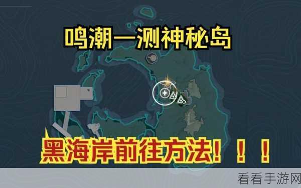 鸣潮手游，探寻无冠者声骸的神秘位置