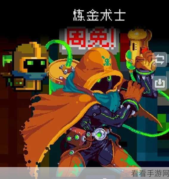 元气骑士，炼金术士的深度探秘与实战攻略