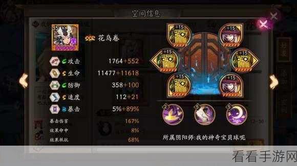阴阳师智走棋，器灵式神全揭秘，特性羁绊加成一手掌握