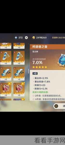 原神托马圣遗物必选攻略，助你实力飙升