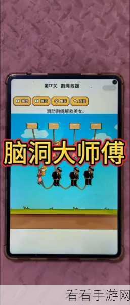 脑洞大师 161 关，打破思维禁锢，通关秘籍大揭秘