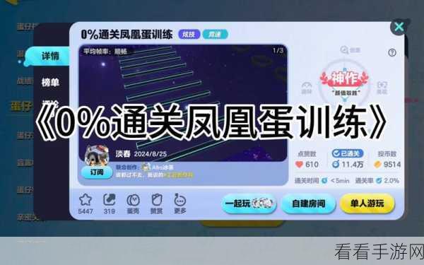 2024 蛋仔派对皮蛋节盛大开启时间大揭秘
