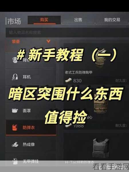 必知！暗区突围海外版资格获取秘籍大公开