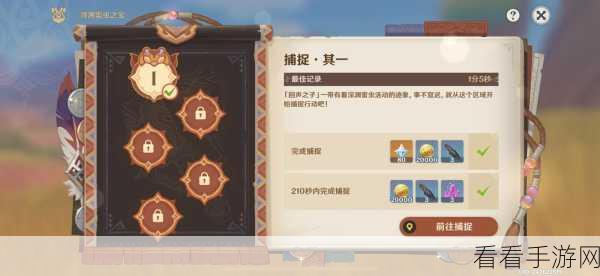 原神寻溯蜜虫之宝首日通关秘籍
