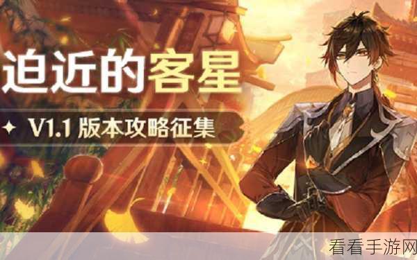 原神离心任务，迫近的客星全攻略指南