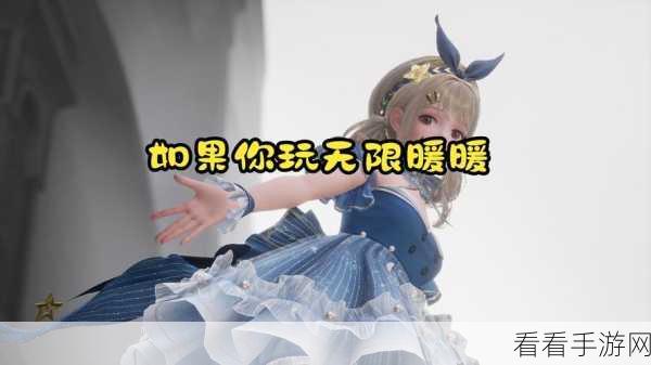 畅玩无限暖暖晚安讯号任务，独家攻略秘籍大公开