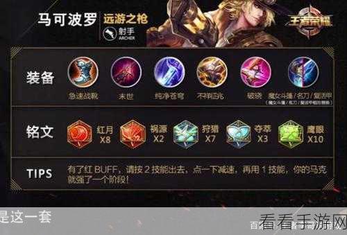 王者荣耀 S17 改版，马可波罗出装秘籍与实战技巧
