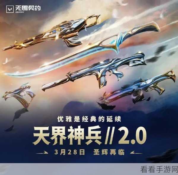 无畏契约天界神兵皮肤套装价格大揭秘及详细攻略