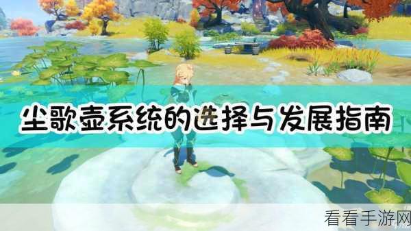 原神家园退出秘籍，轻松告别尘歌壶