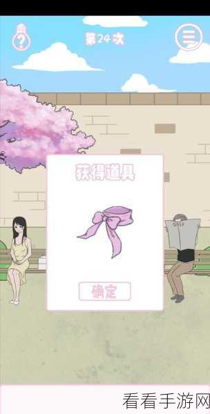 通关秘籍，求婚是不可能成功的第 21 关全解析