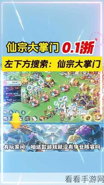 独家揭秘！仙宗大掌门兑换码获取攻略