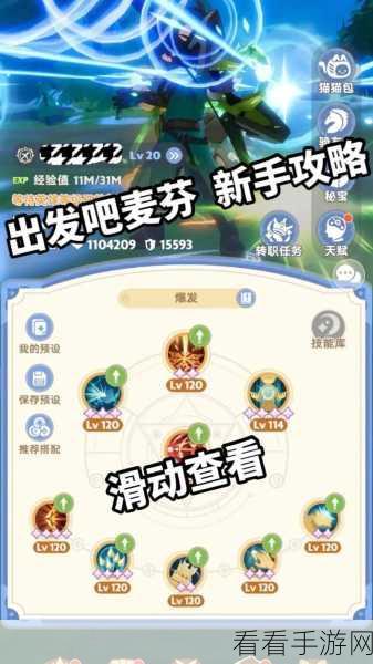畅玩出发吧麦芬纸飞机活动，详尽任务攻略与精彩细节