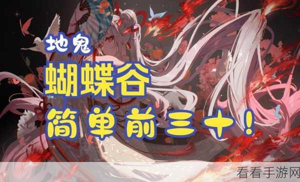 阴阳师，探寻蝴蝶精的出没之地，速刷攻略大揭秘