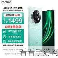 真我 13 震撼登场！天玑 7300 处理器与 80W 快充加持