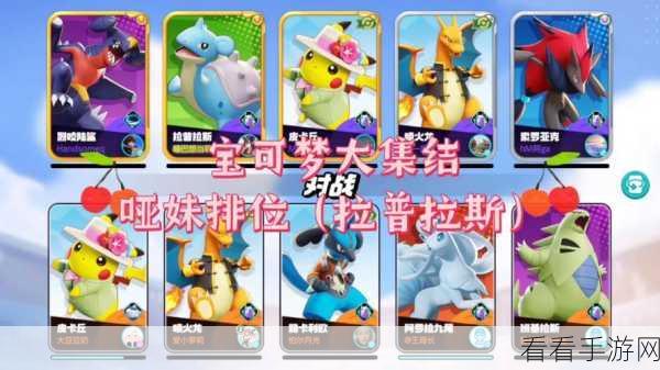 宝可梦大集结排位机制深度揭秘与实战技巧