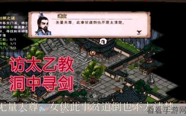 烟雨江湖，探秘太乙后山 巧取桃木剑秘籍