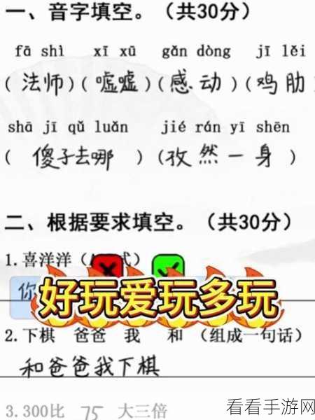 汉字找茬王38 关通关秘籍大揭秘