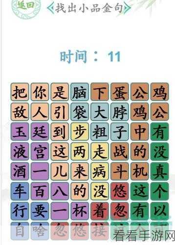 汉字找茬王38 关通关秘籍大揭秘