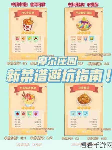 摩尔庄园手游，轻松获取 KFC 装扮秘籍大公开
