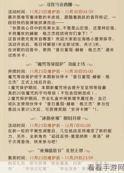 哈利波特魔法觉醒中秋活动暗号大揭秘！